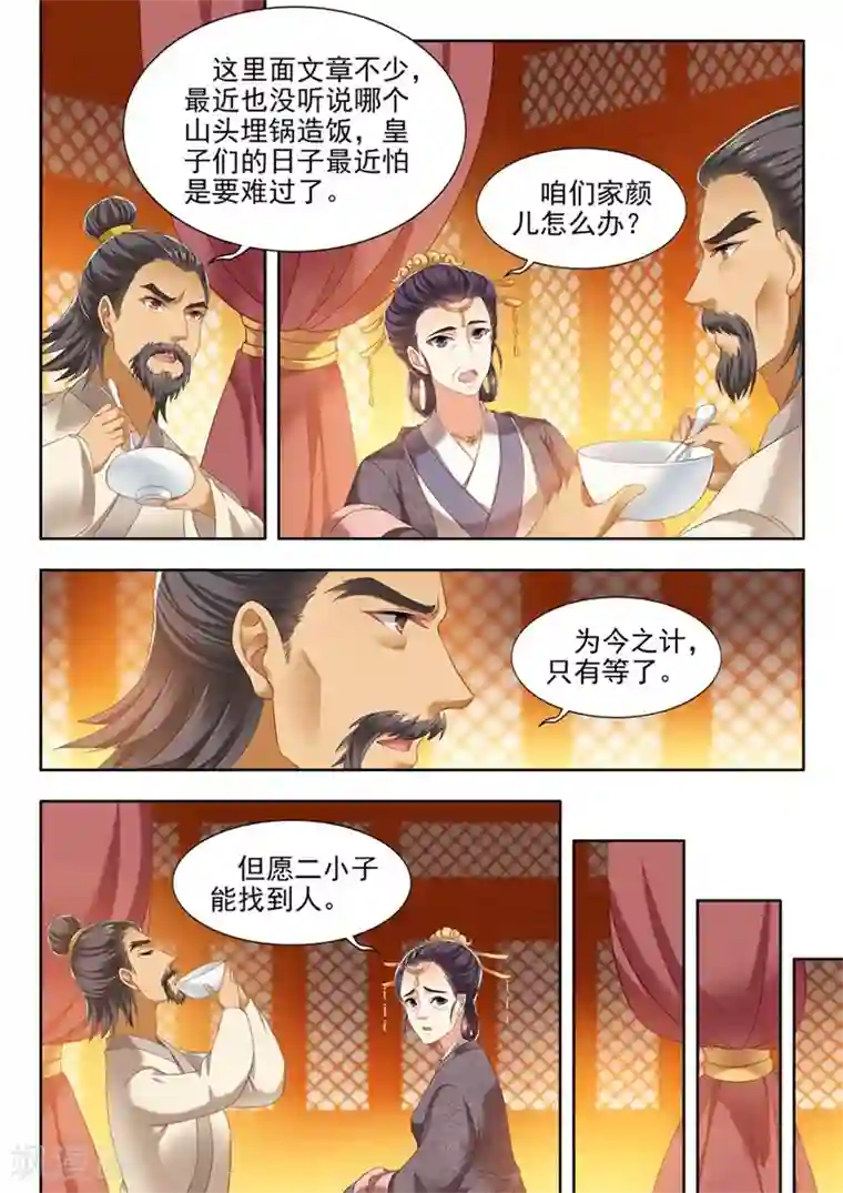 我家殿下要挂了第249话