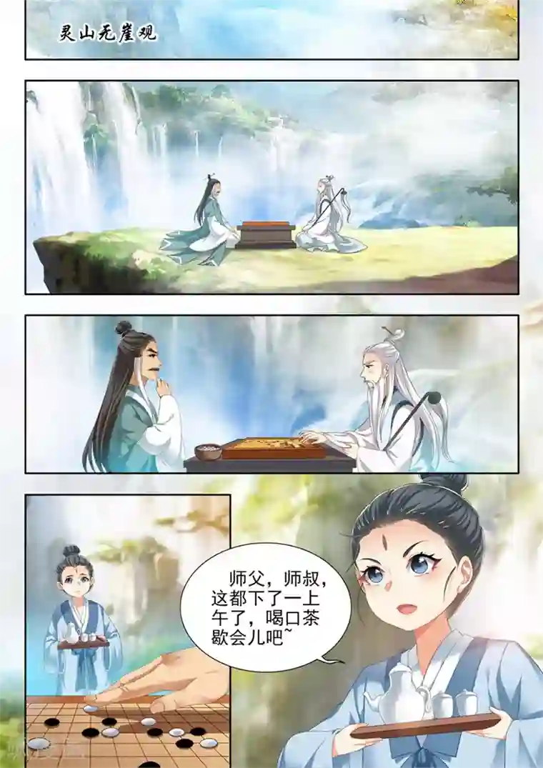 我家殿下要挂了第249话