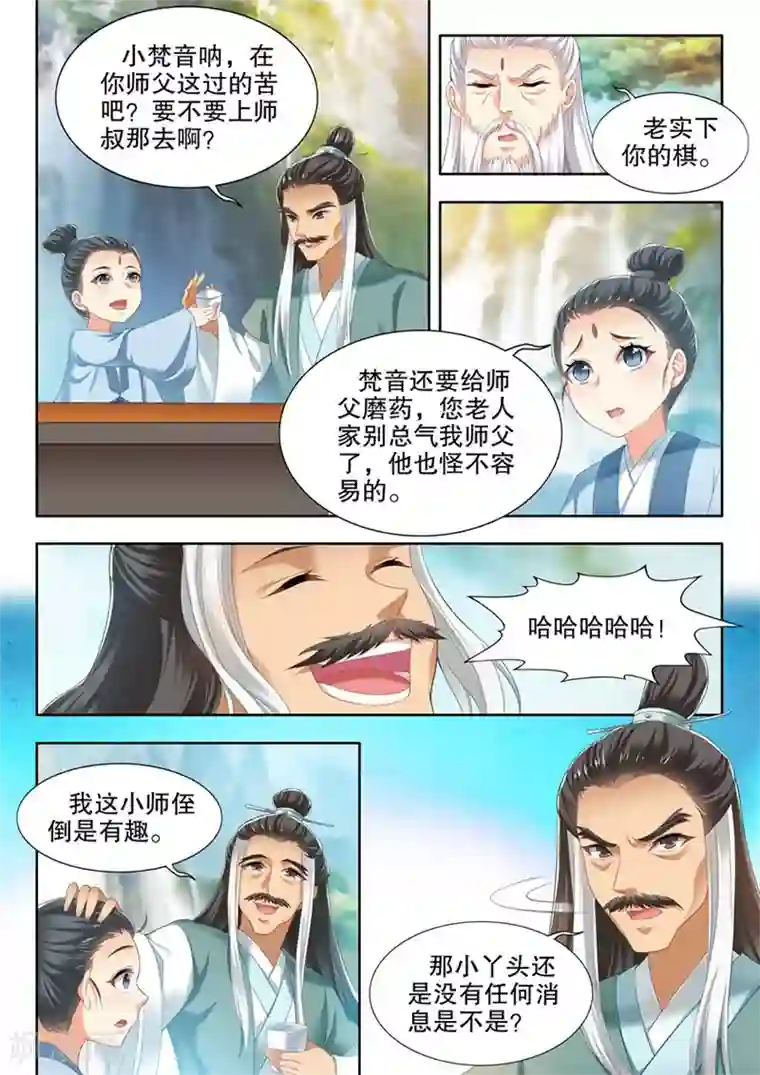 我家殿下要挂了第249话