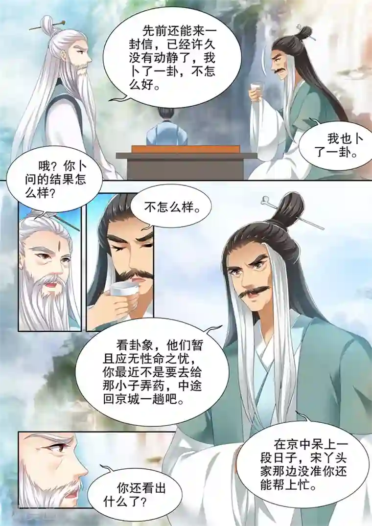 我家殿下要挂了第249话