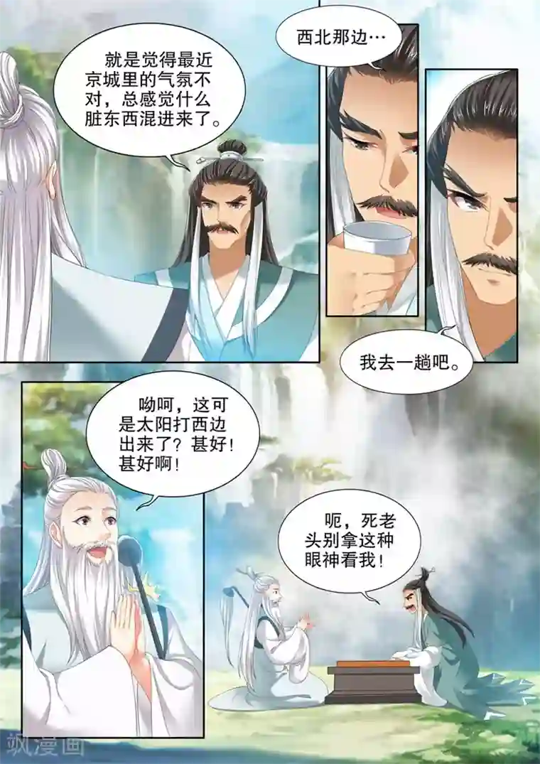 我家殿下要挂了第249话