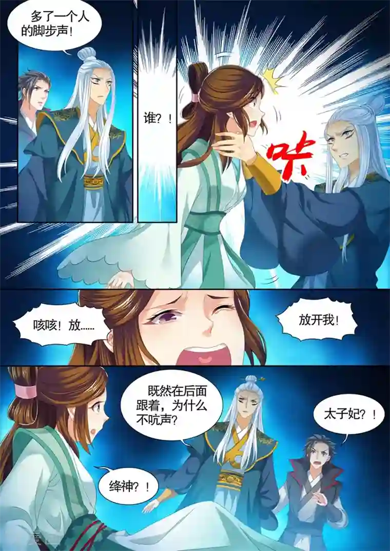 我家殿下要挂了第250话