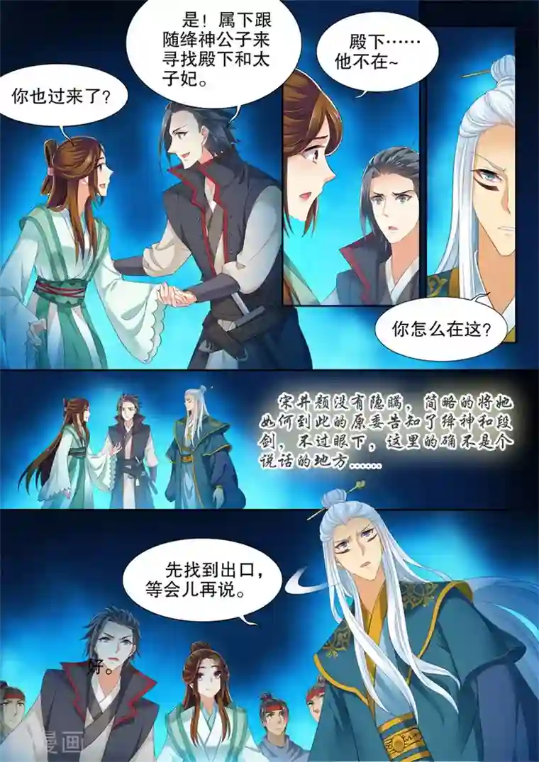 我家殿下要挂了第250话