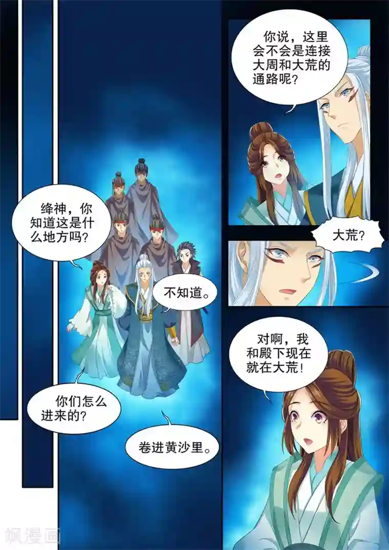 我家殿下要挂了第250话