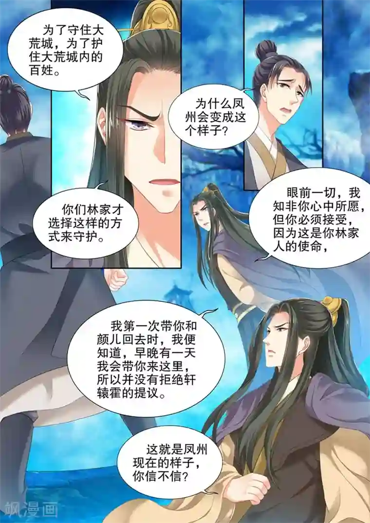 我家殿下要挂了第251话