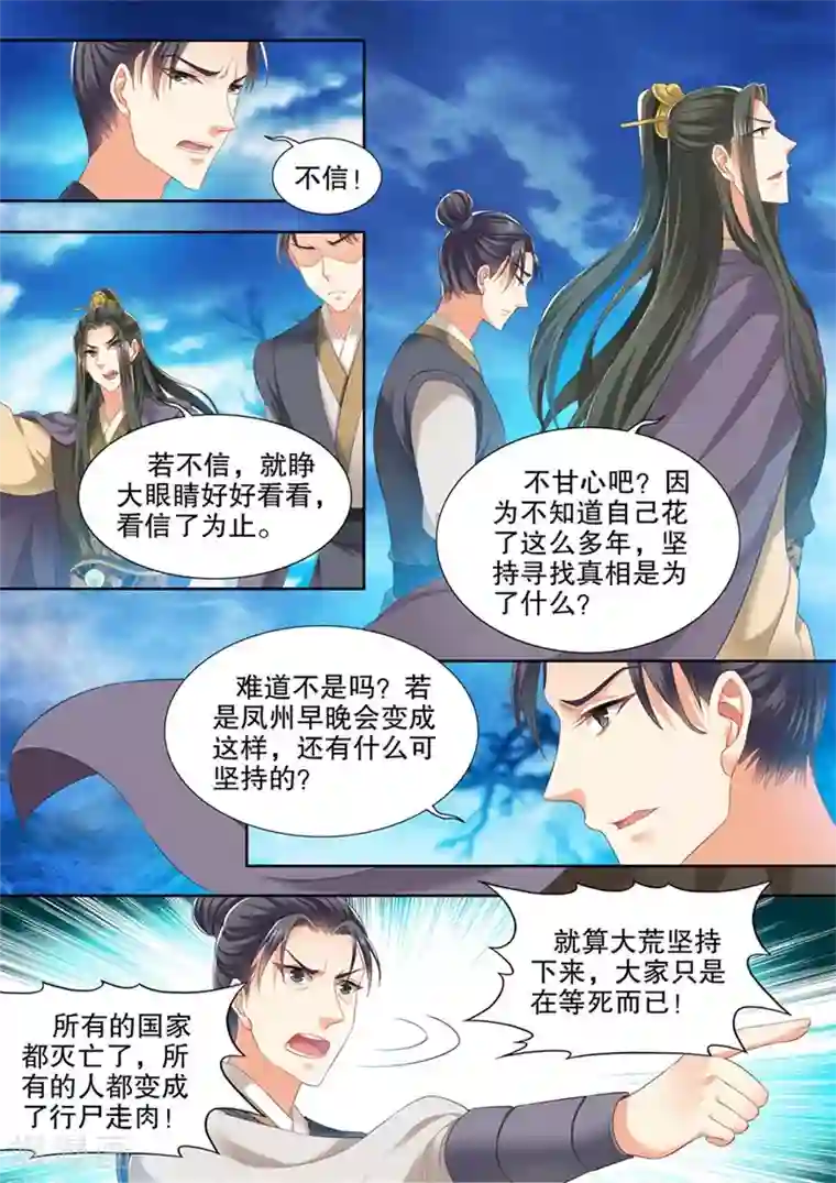 我家殿下要挂了第251话