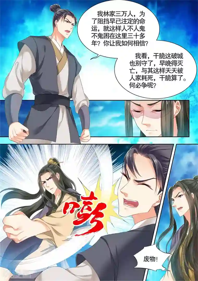 我家殿下要挂了第251话