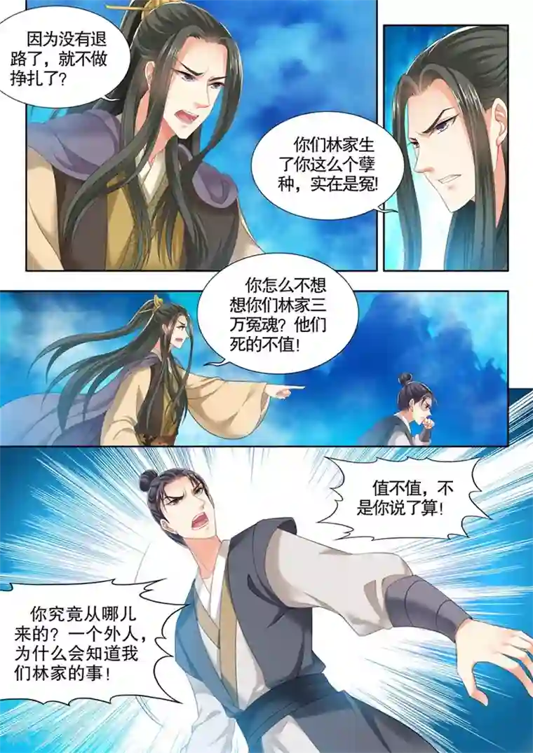 我家殿下要挂了第251话