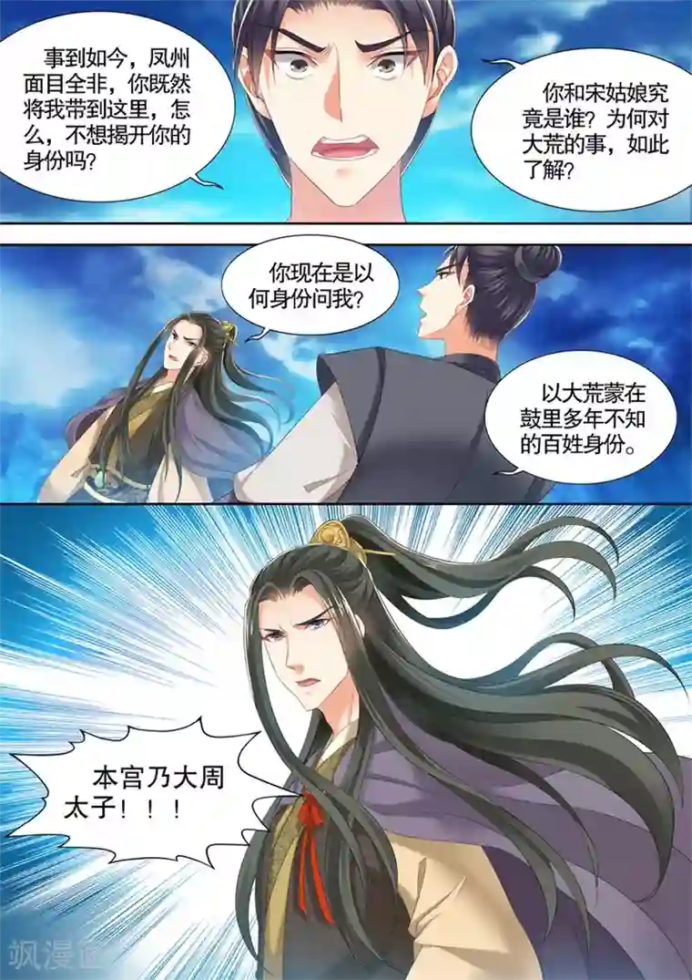 我家殿下要挂了第251话