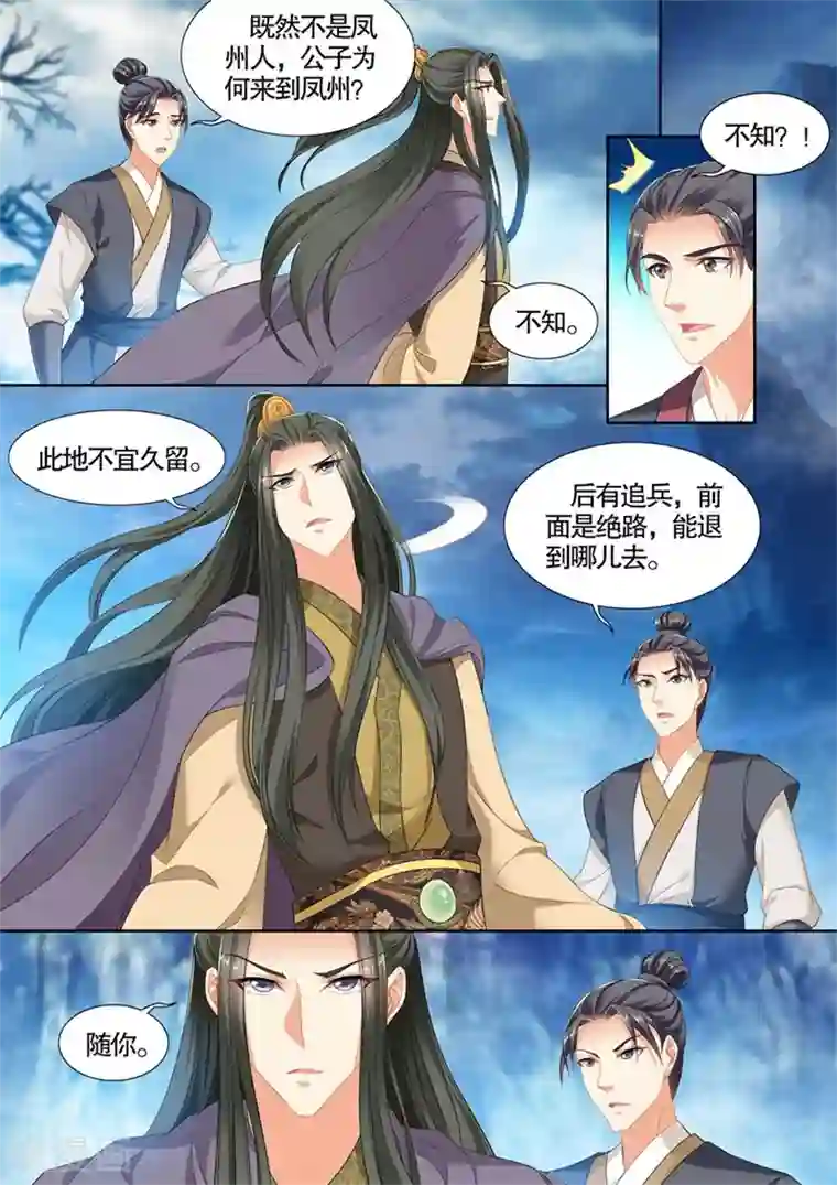 我家殿下要挂了最终话