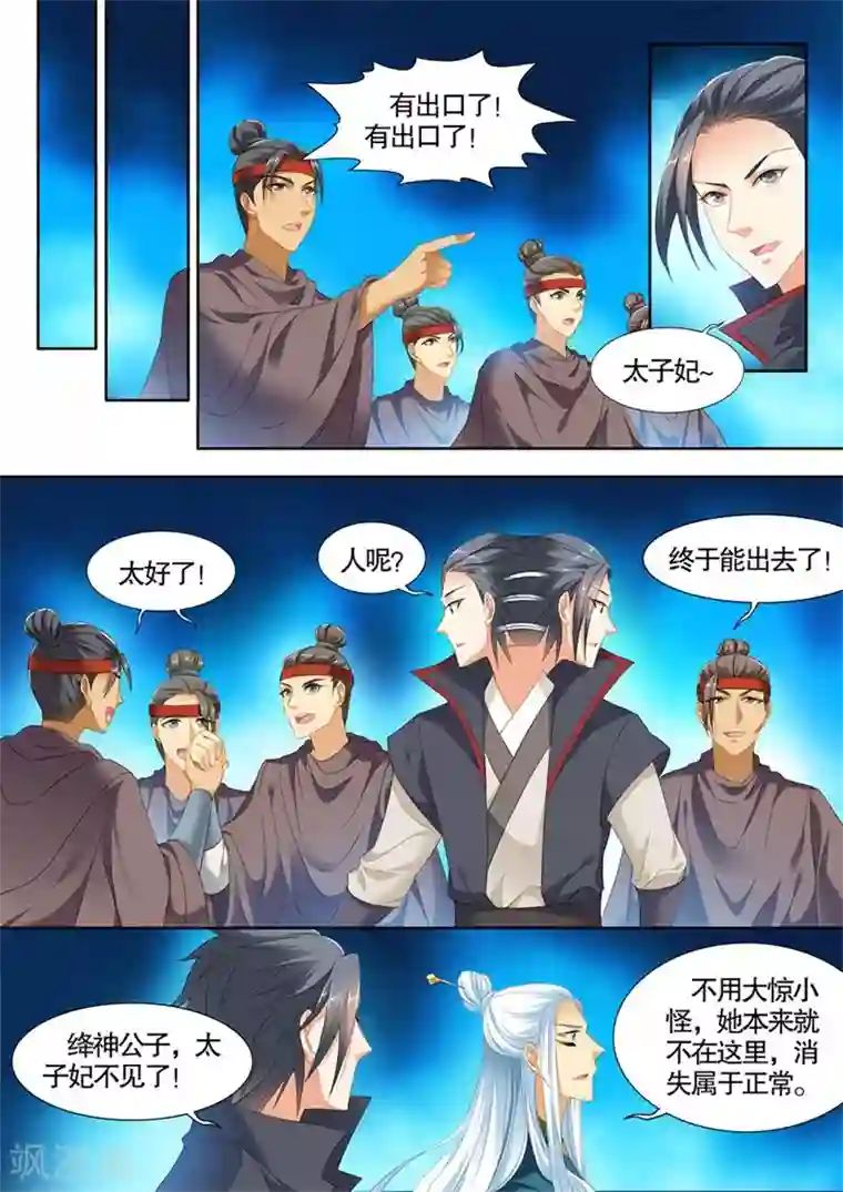 我家殿下要挂了最终话