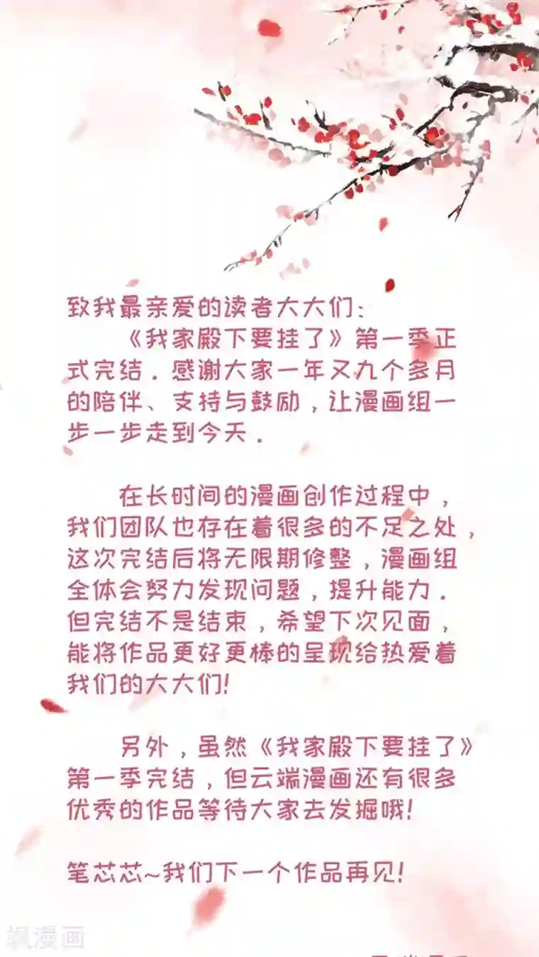 我家殿下要挂了最终话