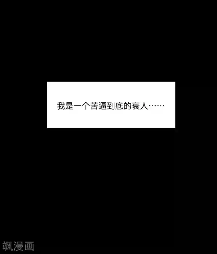 逆天仙命第1话 我本苦逼