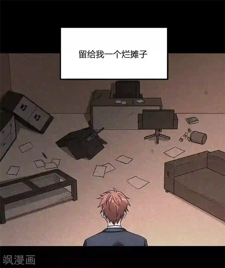 逆天仙命第1话 我本苦逼