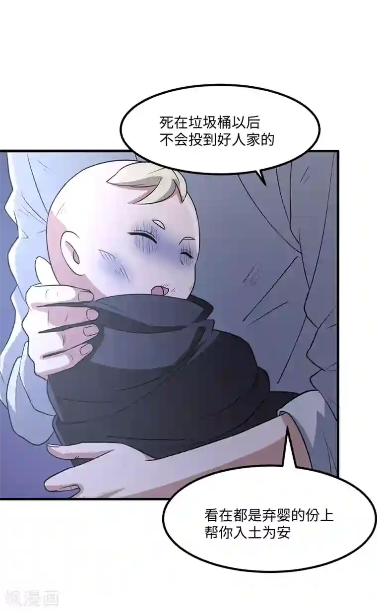 逆天仙命第1话 我本苦逼