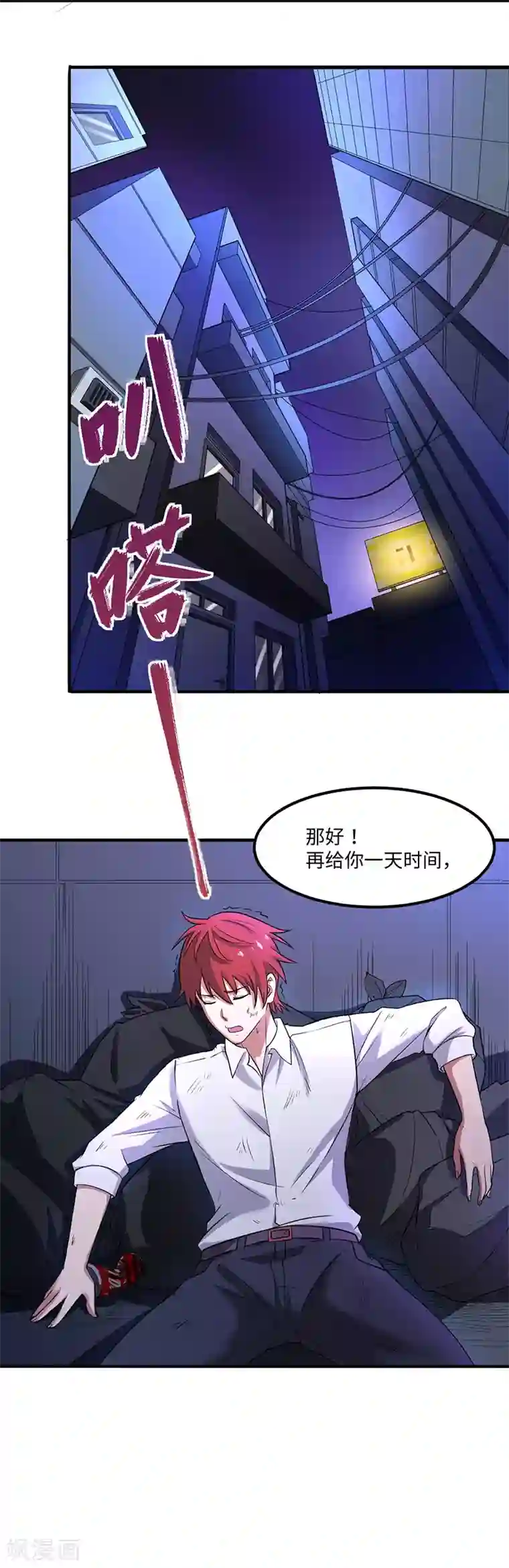 逆天仙命第1话 我本苦逼