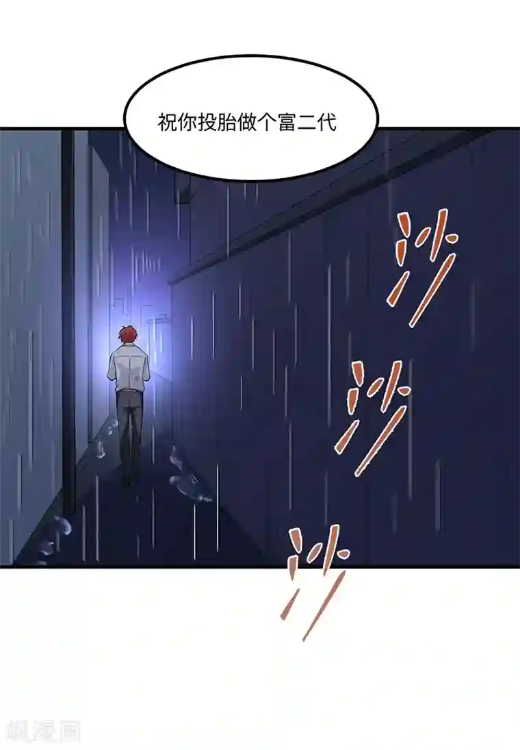 逆天仙命第1话 我本苦逼