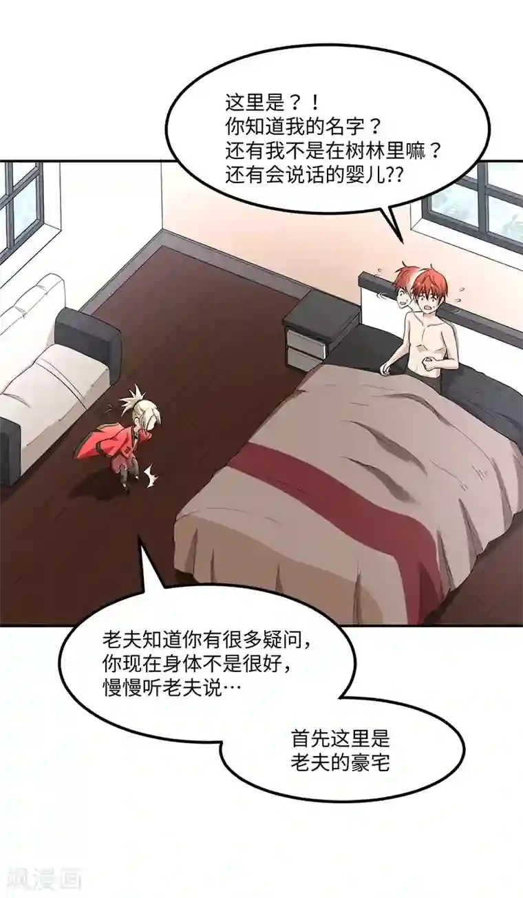 逆天仙命第1话 我本苦逼