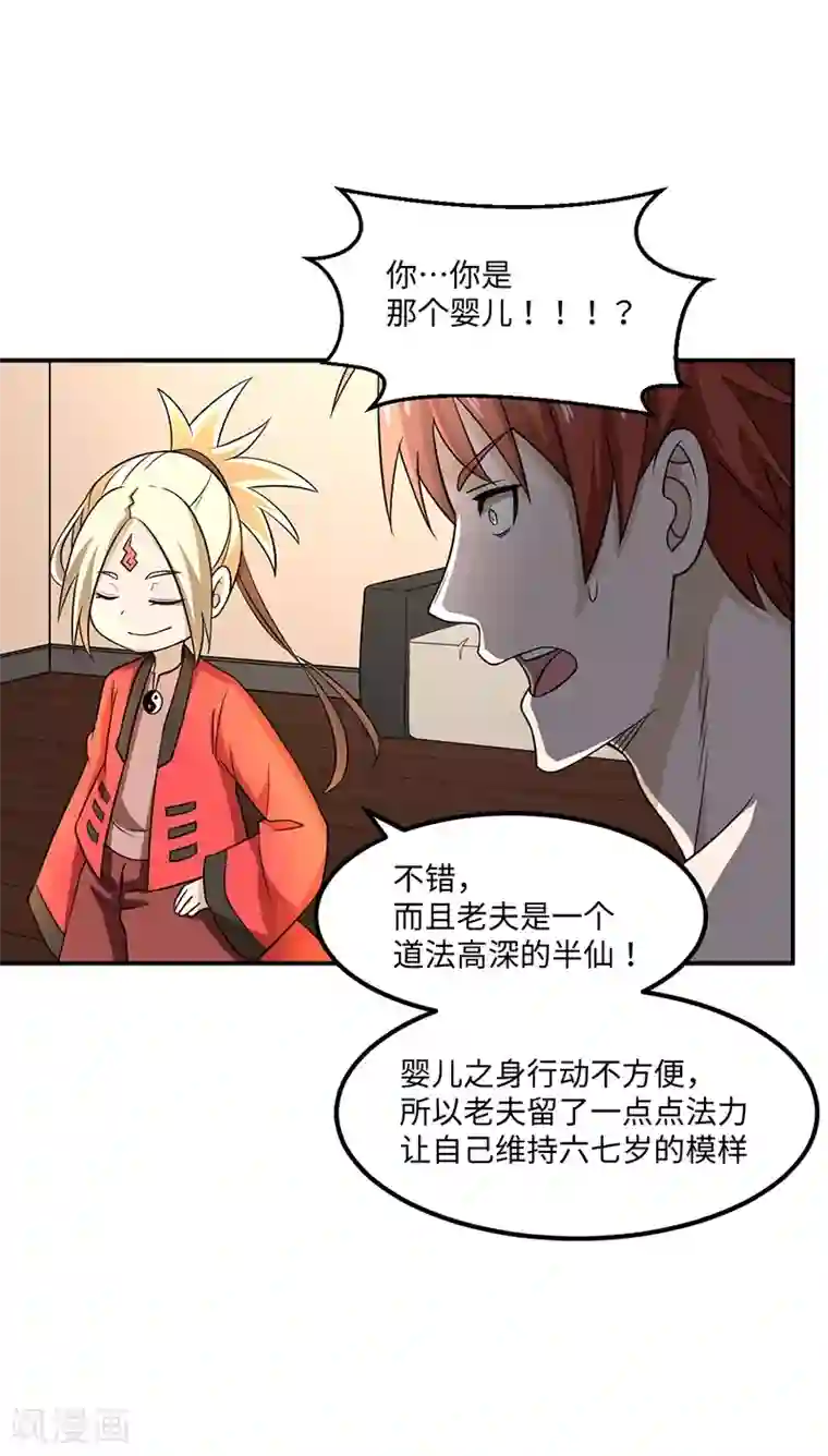 逆天仙命第1话 我本苦逼