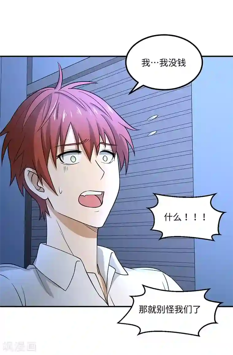 逆天仙命第1话 我本苦逼