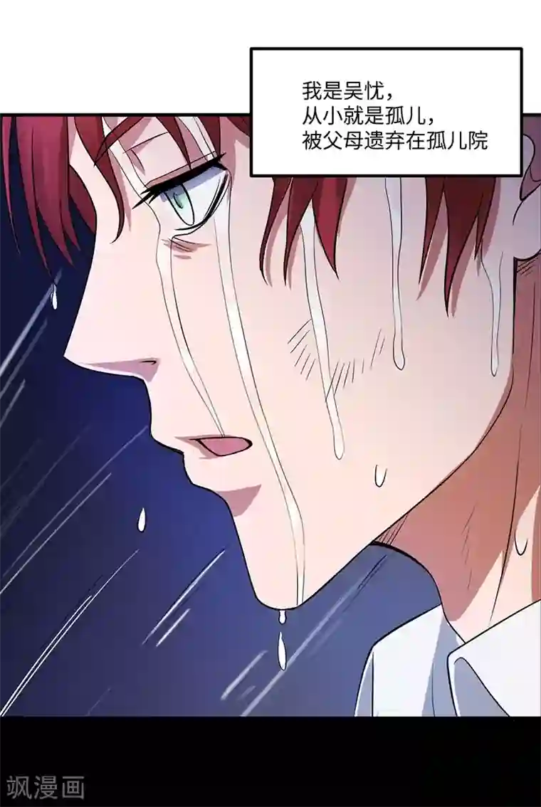 逆天仙命第1话 我本苦逼