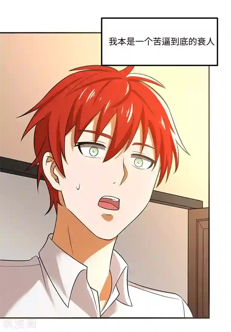 逆天仙命第1话 我本苦逼