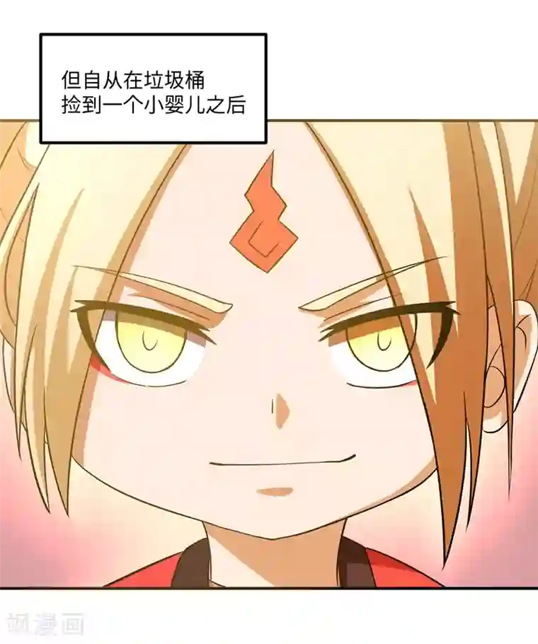 逆天仙命第1话 我本苦逼