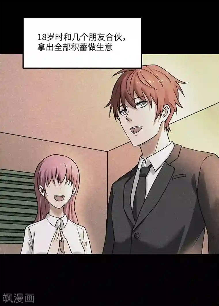 逆天仙命第1话 我本苦逼