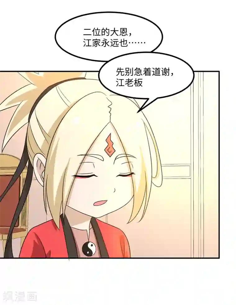 逆天仙命第4话 赌仙