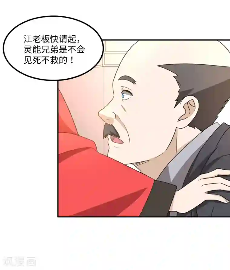 逆天仙命第4话 赌仙