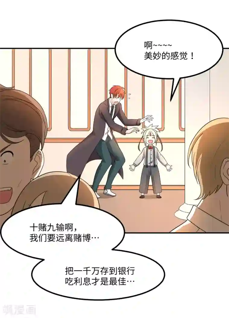 逆天仙命第4话 赌仙