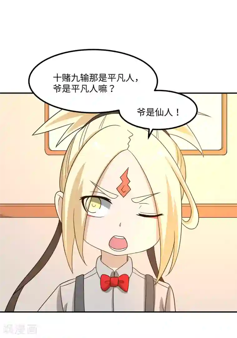 逆天仙命第4话 赌仙