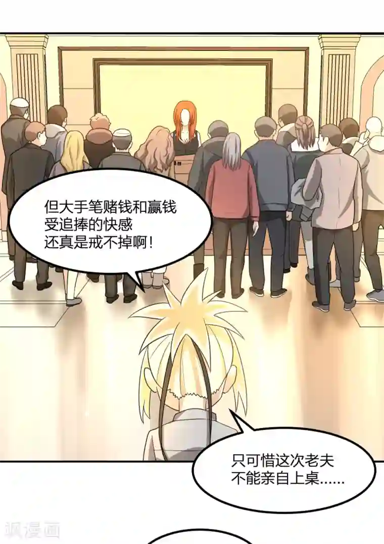 逆天仙命第5话 赌场试炼