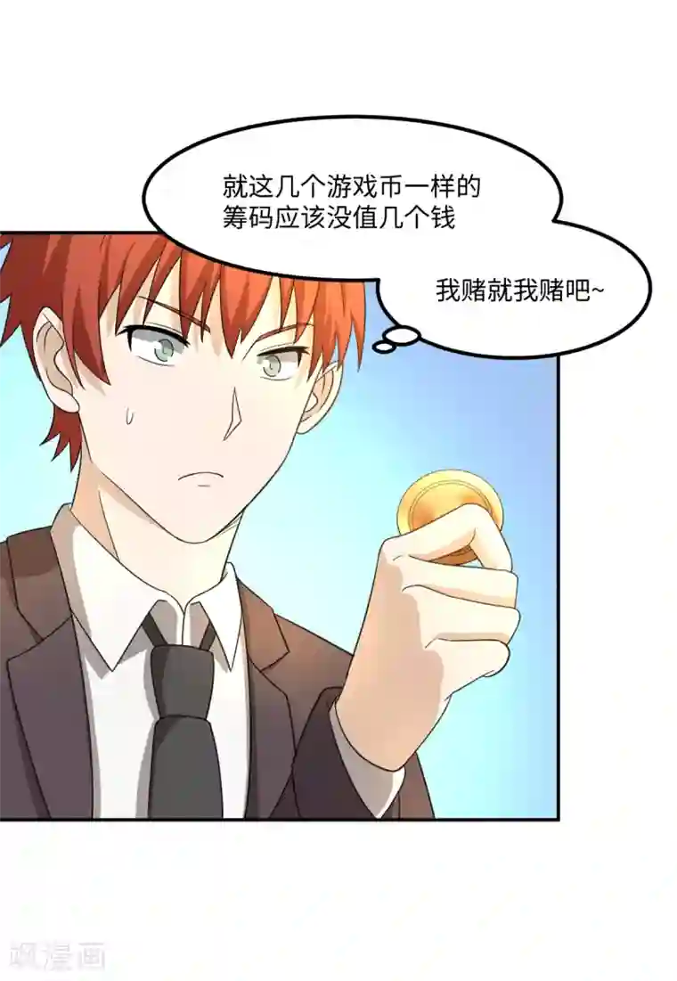 逆天仙命第5话 赌场试炼