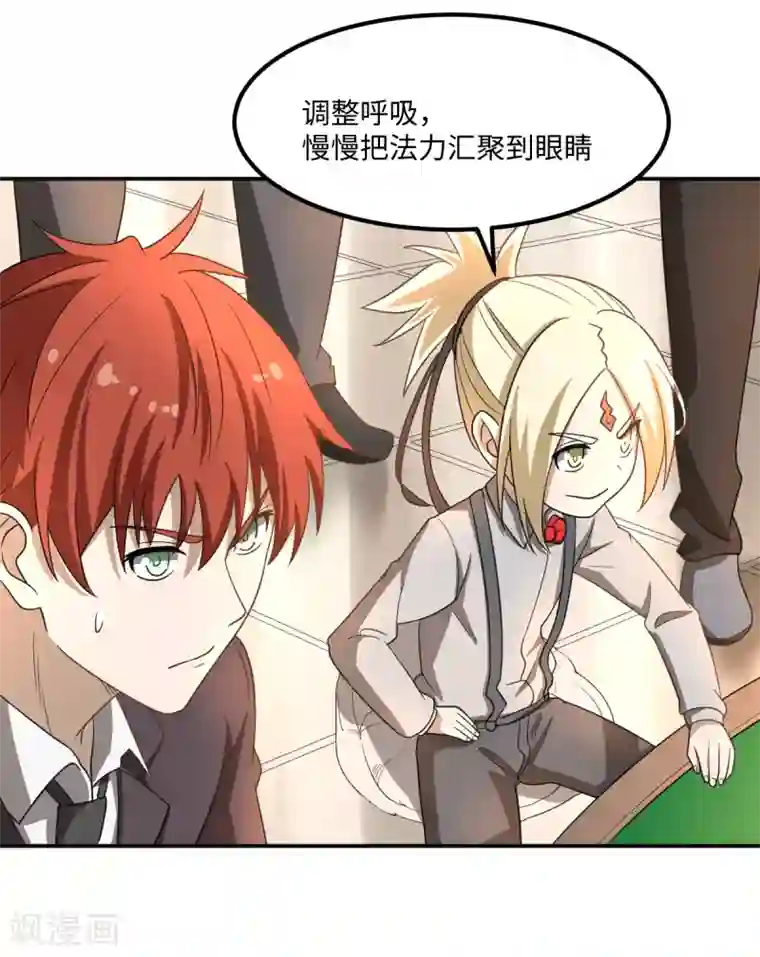 逆天仙命第5话 赌场试炼