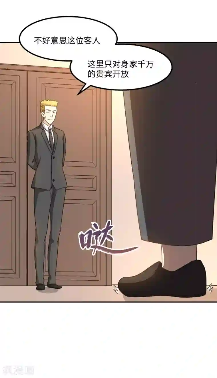 逆天仙命第5话 赌场试炼