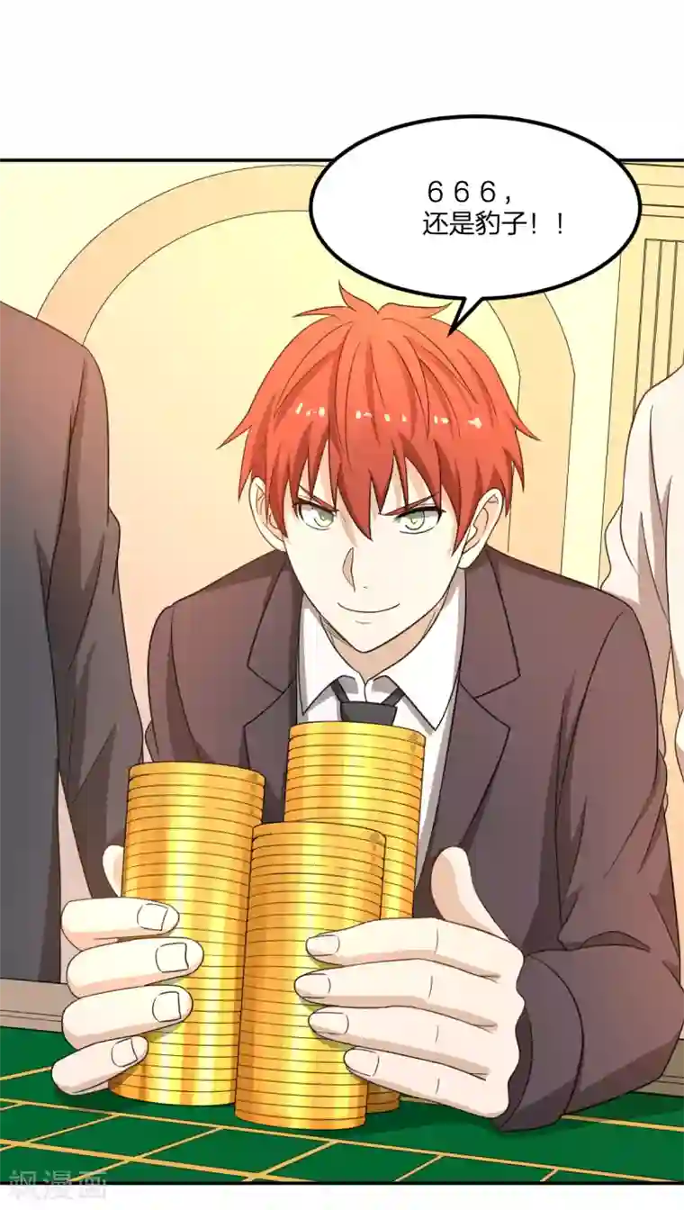 逆天仙命第5话 赌场试炼