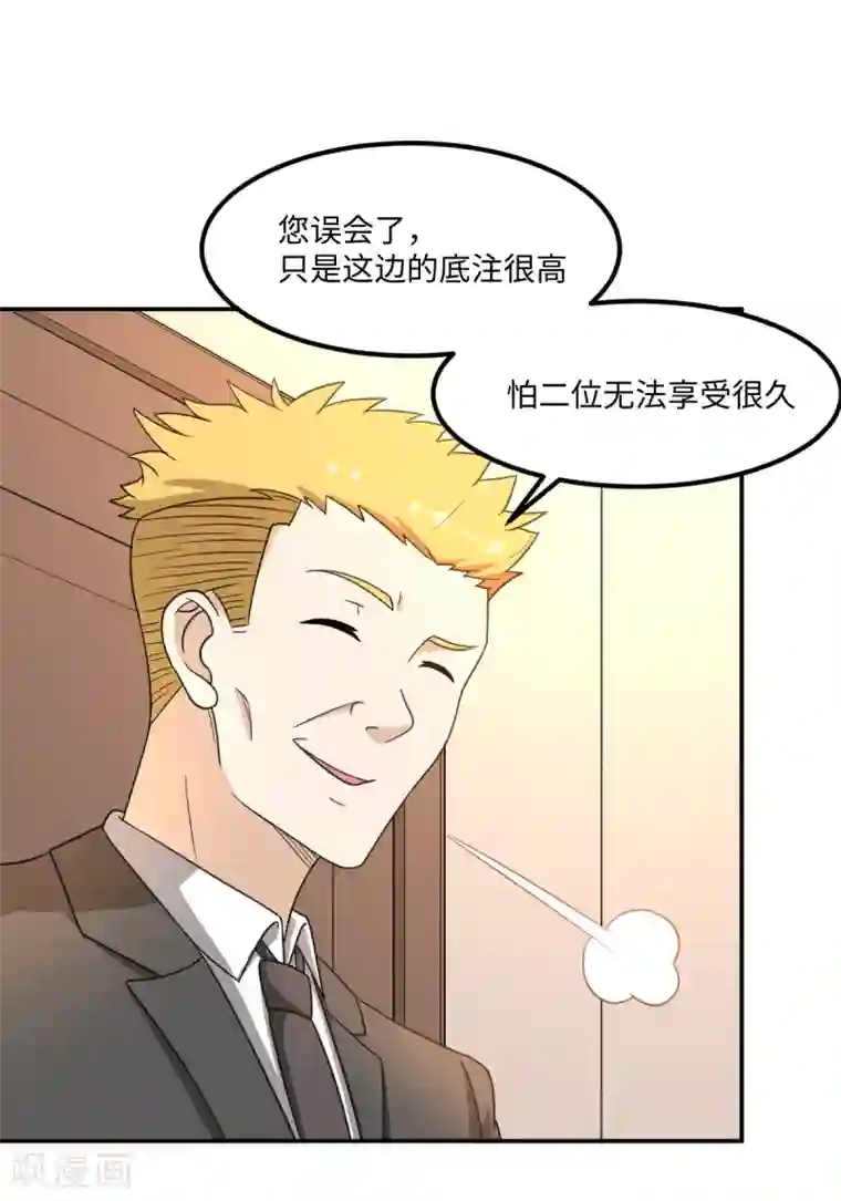 逆天仙命第5话 赌场试炼