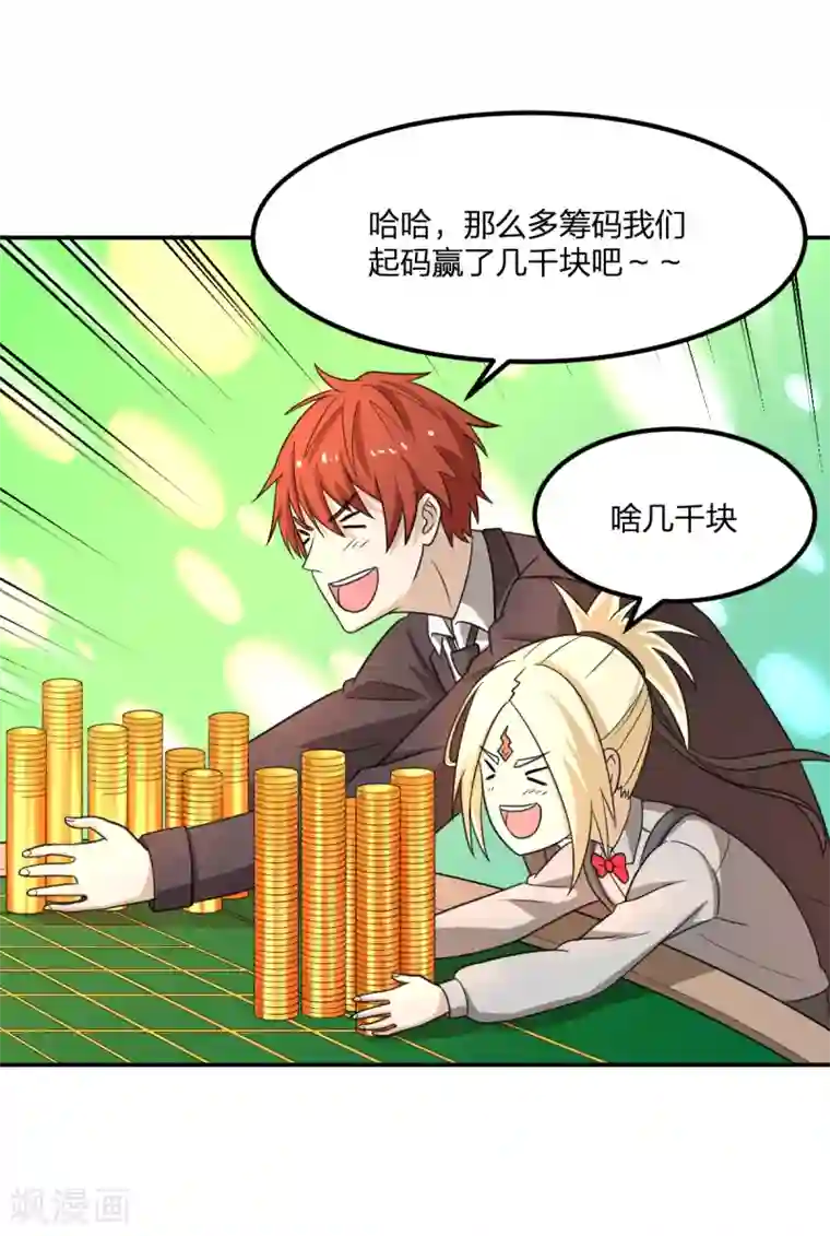 逆天仙命第5话 赌场试炼