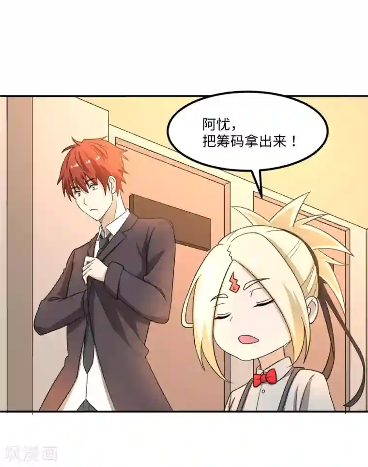 逆天仙命第5话 赌场试炼