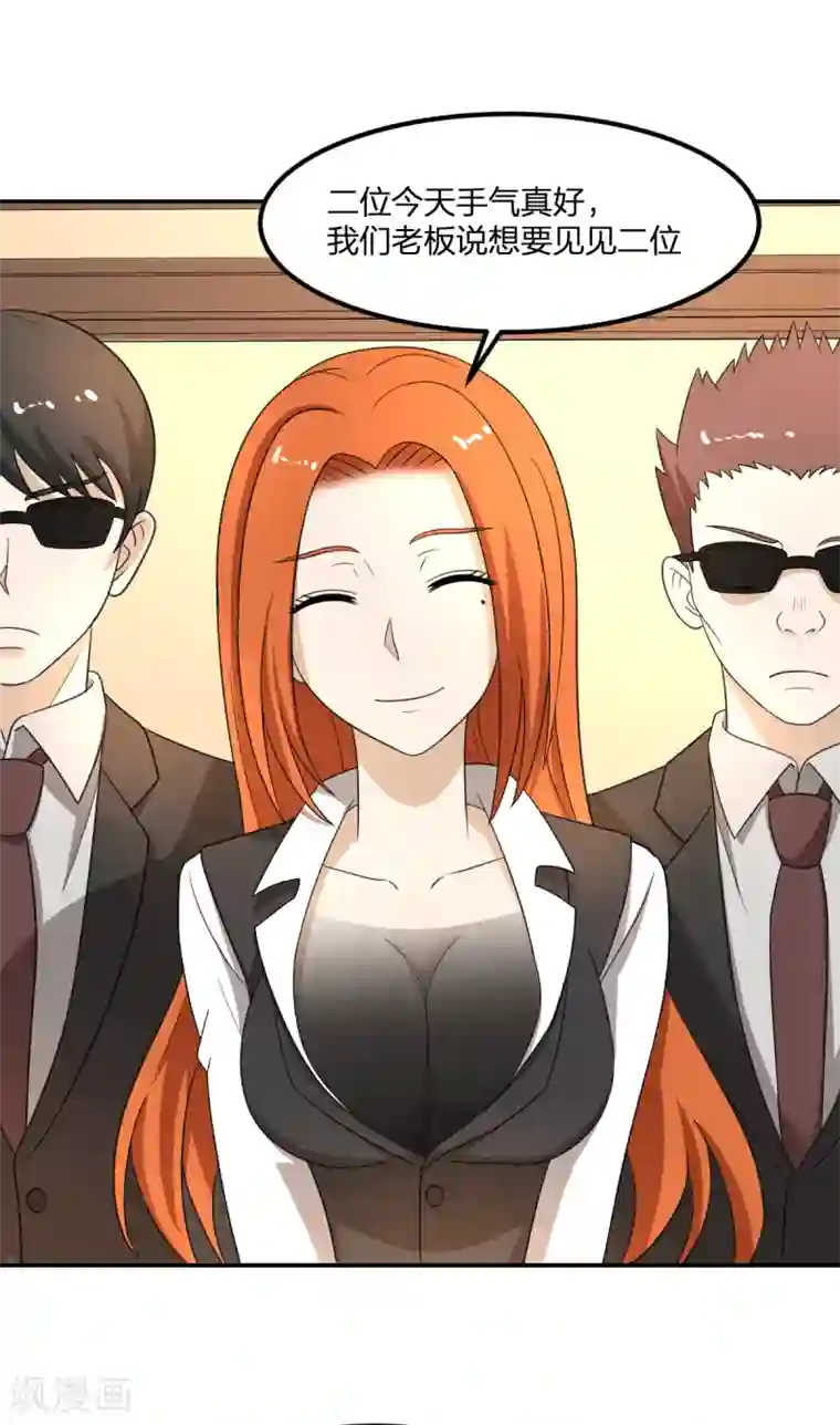 逆天仙命第5话 赌场试炼