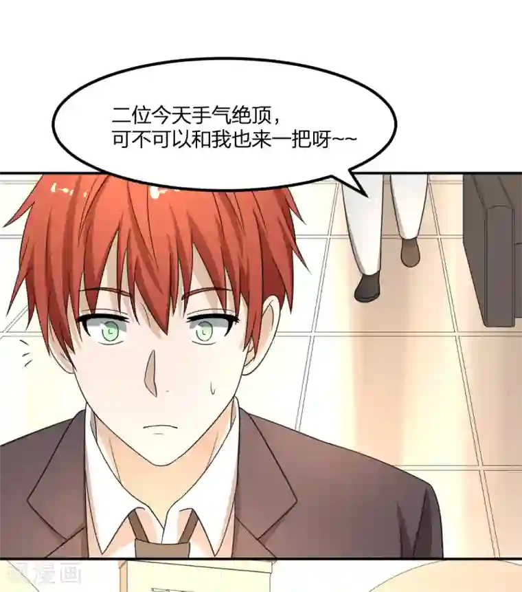 逆天仙命第5话 赌场试炼