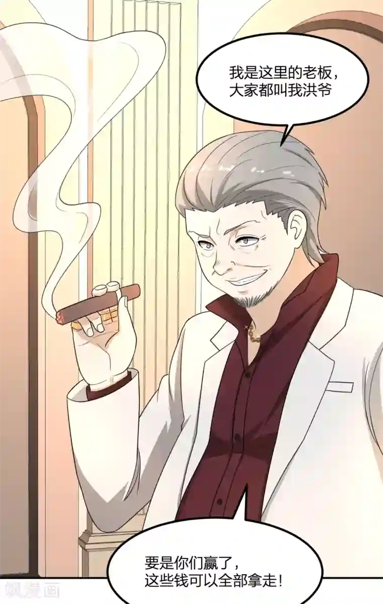 逆天仙命第5话 赌场试炼