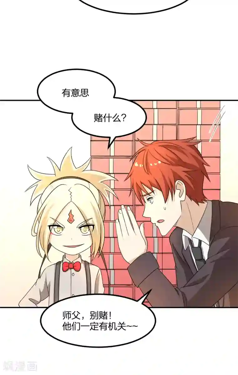 逆天仙命第5话 赌场试炼