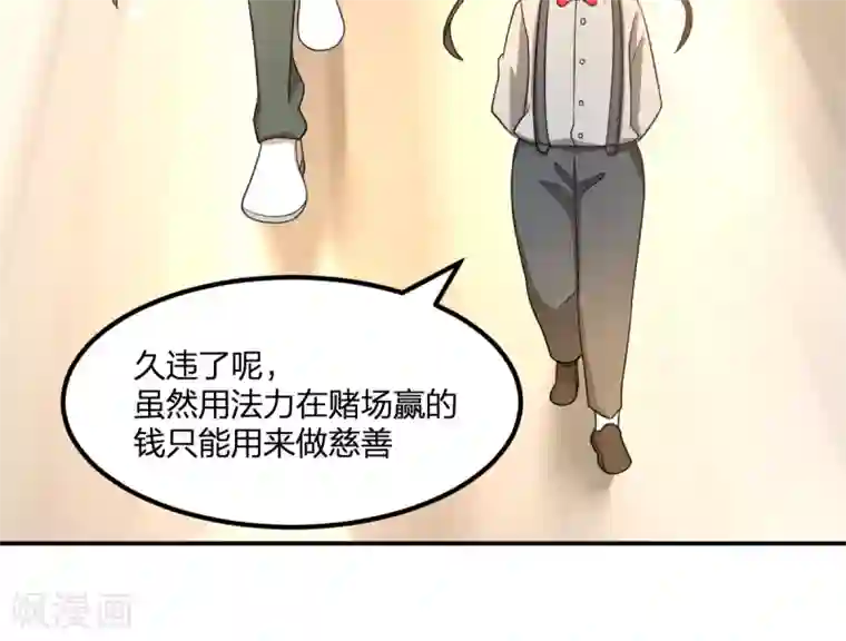 逆天仙命第5话 赌场试炼