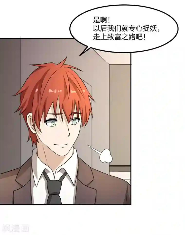 逆天仙命第7话 能力越大，责任越大