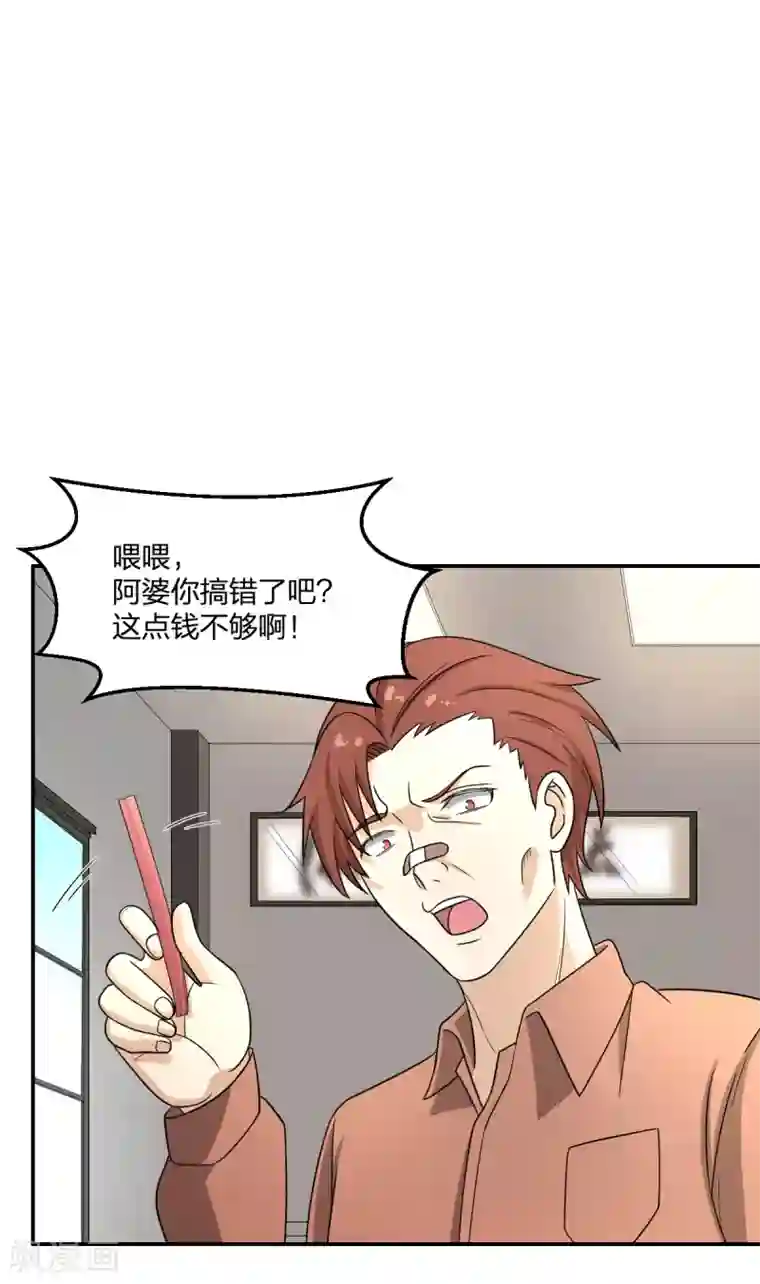 逆天仙命第7话 能力越大，责任越大