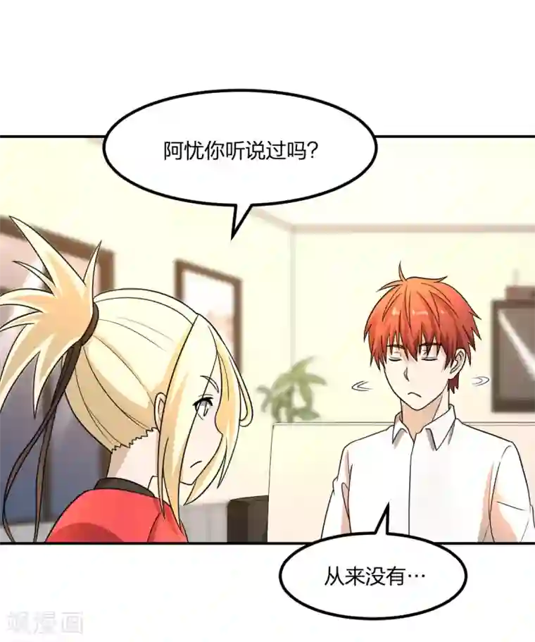 逆天仙命第7话 能力越大，责任越大