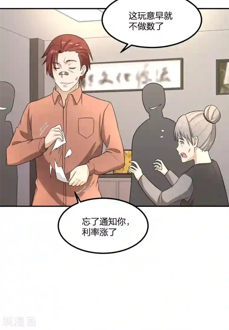 逆天仙命第7话 能力越大，责任越大