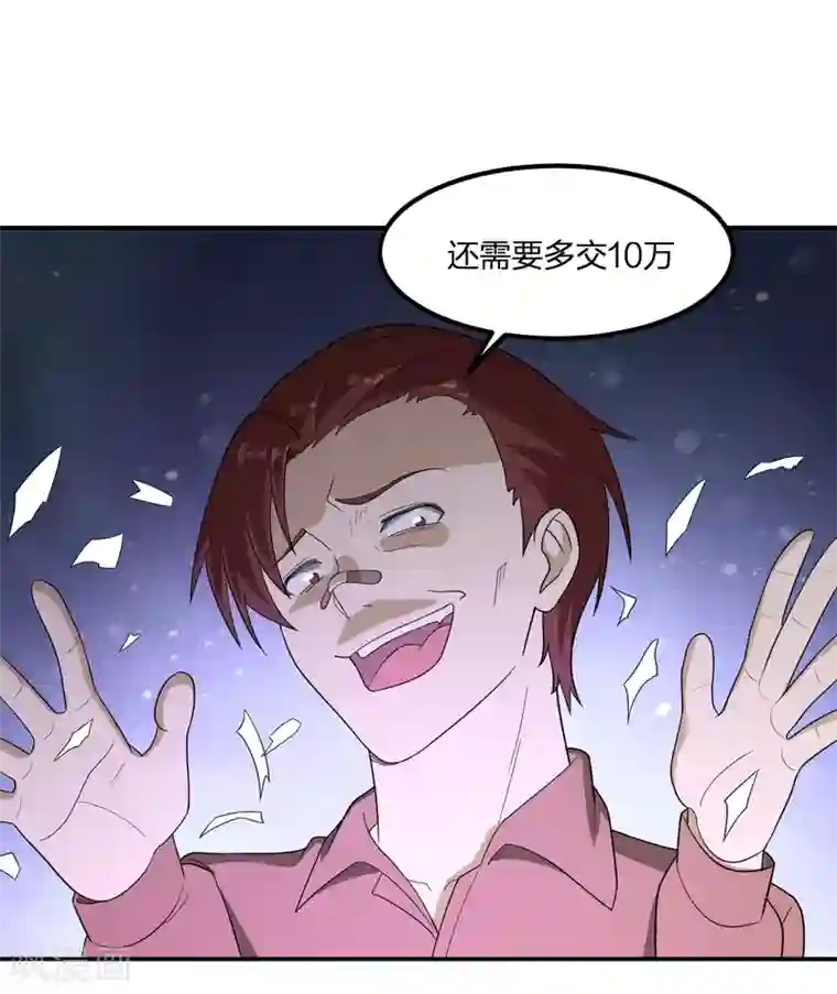 逆天仙命第7话 能力越大，责任越大